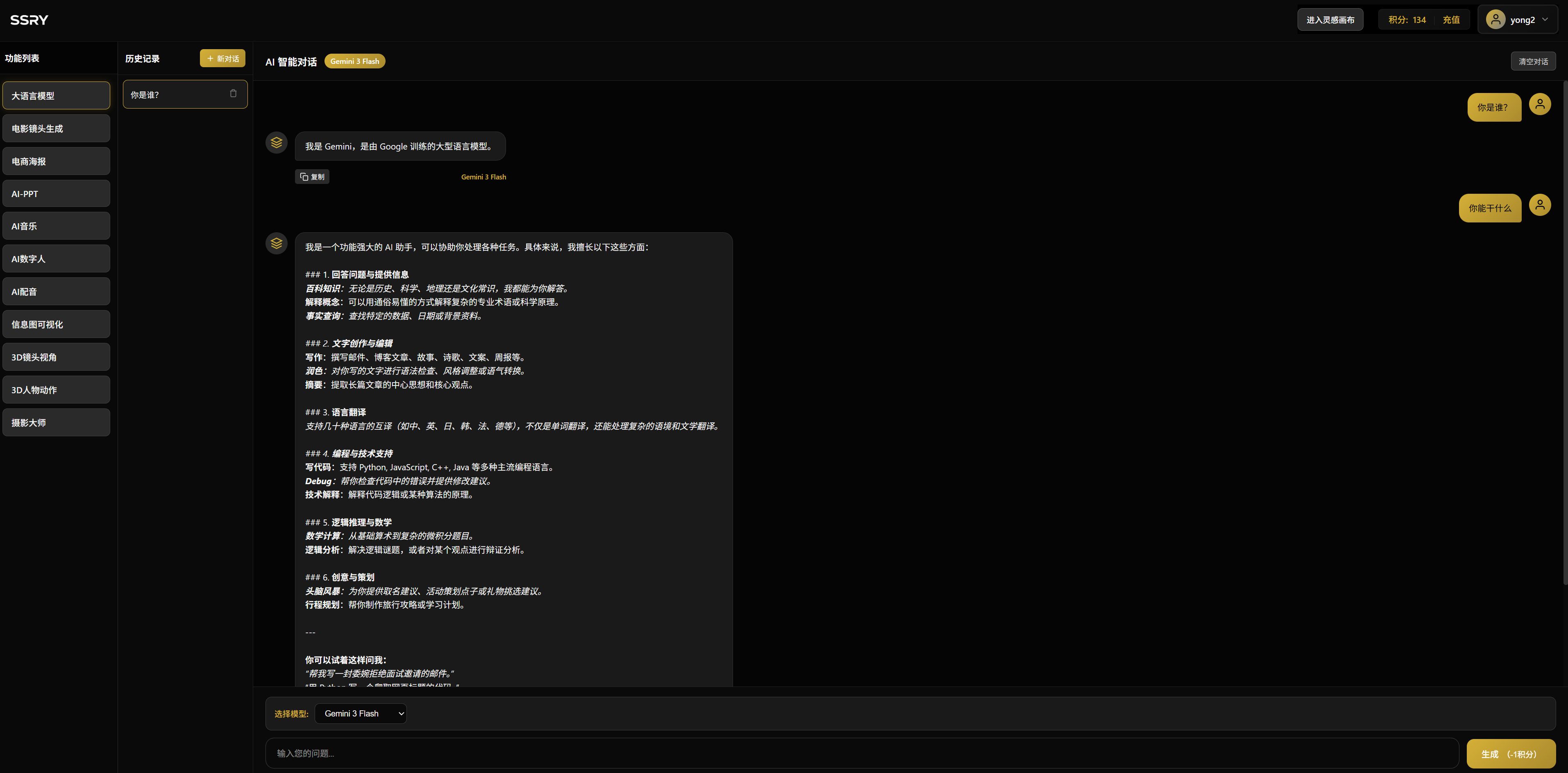 AI工具集产品截图