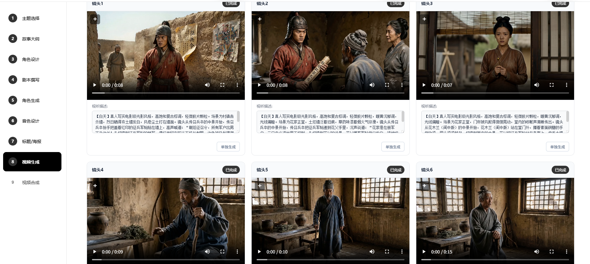 AI短剧生成产品截图